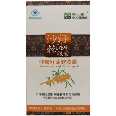 沙棘籽油软胶囊