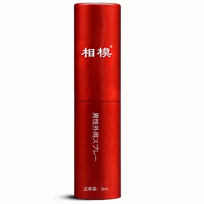 相模延时喷剂